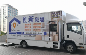 創(chuàng)新搬運搬屋有限公司提供香港一站式搬屋、搬寫字樓及搬琴服務(wù)