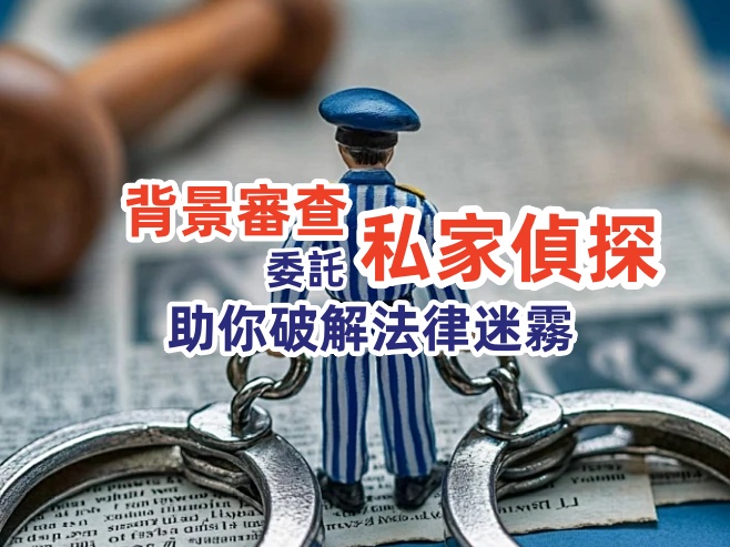 私家偵探已成香港人破解商業(yè)騙局關(guān)鍵